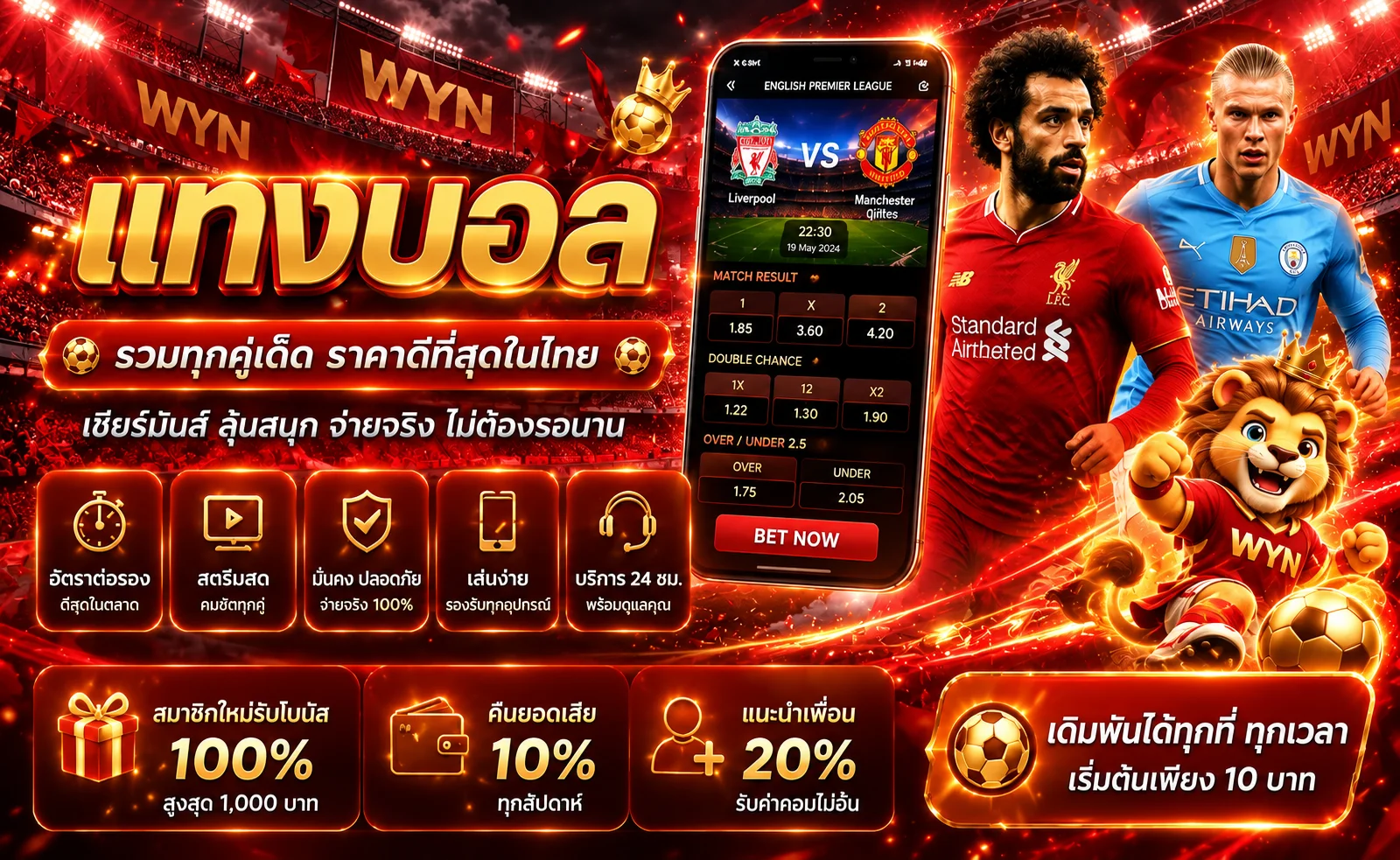 แบนเนอร์ฟุตบอล WYN กีฬาและผลบอลสด