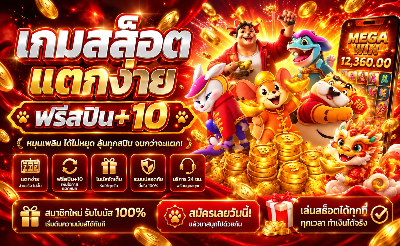 แบนเนอร์สล็อต WYN พร้อมตัวละครเกม