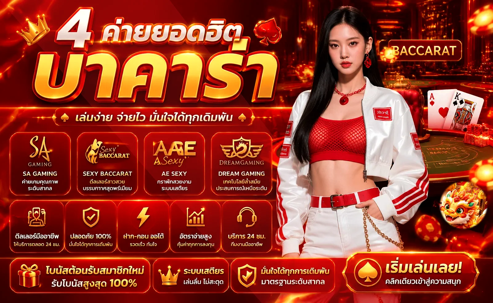 แบนเนอร์บาคาร่า WYN คาสิโนโทนแดงดำ